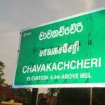 வேர்களைத் தேடும் விழுதுகள் – சாவகச்சேரி