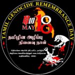 தமிழின அழிப்பு நினைவுநாள்  போட்டிகளின் முடிவுகள்