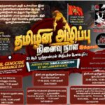 தமிழின அழிப்பு நினைவு நாள் 2026 இத்தாலி